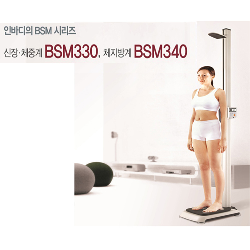 신장,체중계(BSM330)