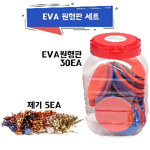 EVA 원형판뒤집기 게임 세트 원형판 30개+제기 5개 보관케이스포함 체육수업시간 레크리에이션