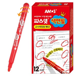 아모스 교사 채점용 파스넷 색연필(빨강) 1자루/1갑 선택