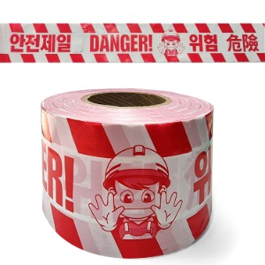 어린이 위험 안전제일 비닐 테이프 10cm 200M (반투명/세이프존)