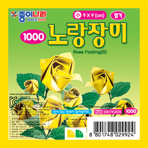 1000노랑장미접기(소)
