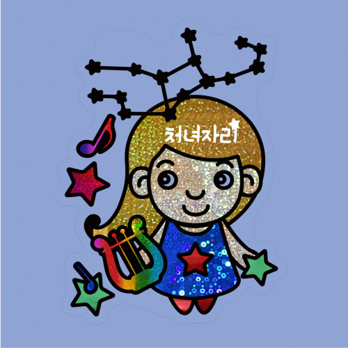 별자리 포일아트(처녀자리) 10인세트/자유학기제/DIY