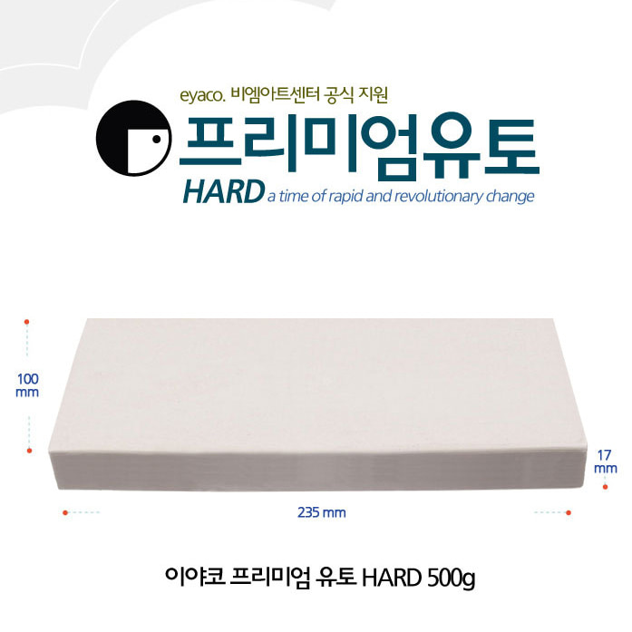이야코 프리미엄유토 하드 500g (최고급 품질)
