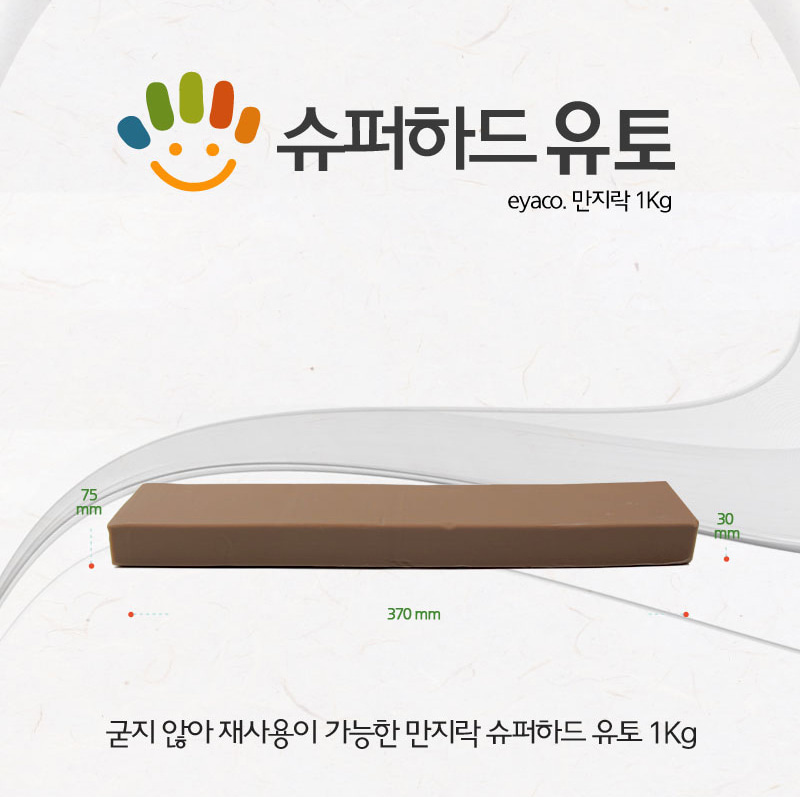 만지락 전문가용 슈퍼하드 유토 1kg
