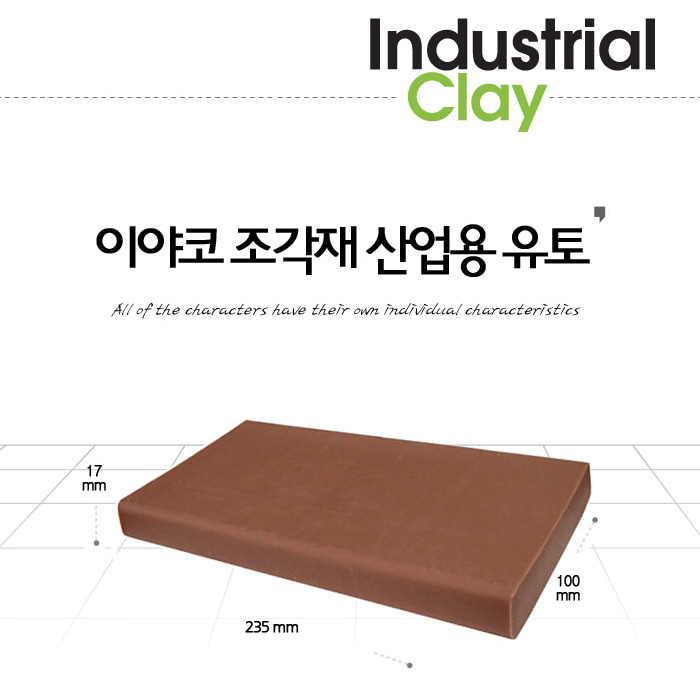 이야코 조각재 산업용 유토 500g (가장 단단한 타입)