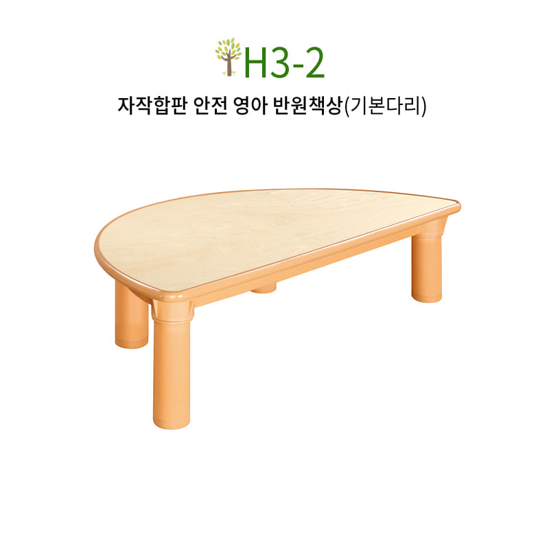친환경 자작나무 안전 영아 반원책상 테이블 기본다리
